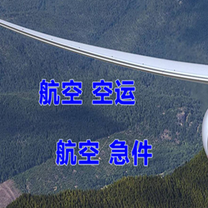 梅县机场快递快递-选东方航空和上海航空
