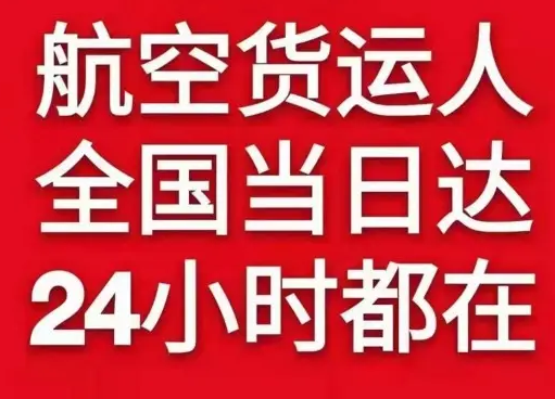 梅县机场快递货物、航空货运:物流行业各岗位招聘